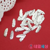 네일세상 네일 찡/참/스터드 실버 013.깃털 참 3x8mm