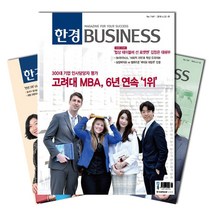 [북진몰] 주간잡지 한경비즈니스 1년 정기구독, (주)한국경제매거진