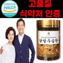 국산 우슬 닭발 환 정 오가피 나무 참당귀 뿌리 쇠 무릅 소 무릎 국내산 닥발 우술 분말 가루 계족 환 효능 노인 부모님 어르신 40대 50대 60대 남성 여성 무릎 관절 연골 엔, 1통, 300g