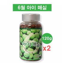 아이매실 국산 매실환 매실 농축액 원액 즙 차 분말 가루 파우더 6월 청매실 홍매실 황매실 매실청 소화작용 피로회복 추천