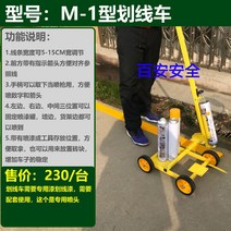 셀프 주차선도색 아스팔트 마킹기 주차선 그리는 도구, M-1 측선차