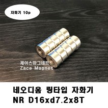 [제이스마그네트] 네오디움 자화기 D16xd7.25x8T, 10개