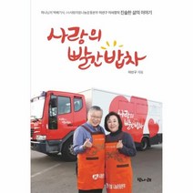 웅진북센 사랑의 빨간 밥차, One color | One Size@1