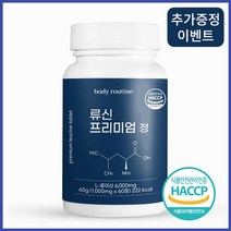 바디루틴 류신 단백질 타블렛 프리미엄 정 1000mg x 60정, 1통 / 2개월분