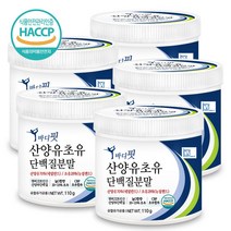 푸른들판 순수 뉴질랜드 초유 산양유 단백질 100 분말 락토페린 cbp 함유 파우더 해썹 인증 첨가물 없는, 110g, 5개