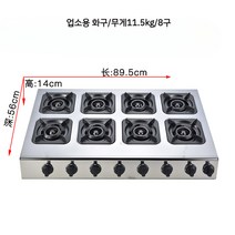 간텍기 일반버너 식당용화구 가스버너 주방 음식점, (업소용 화구/무게11.5kg/8구)