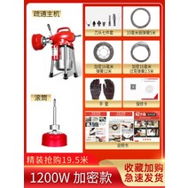 빨간금붕어 하수구 뚫는 기계 스프링 청소기 20m 2200W 14.5m 1개 전문 하수도 준설 유물 하수관 준설 기계 특수 도구 준설 전기 화장실 막힘, G.1200와트 암호화 하드커버 타입 급 구매 ❤❤ 1