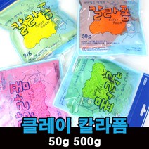 칼라 폼 클레이 구슬 점토 50g, B.폼클레이50g보라, 1