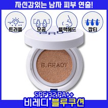 [ NEW ] 비레디 블루 쿠션 SPA34 PA++ 피부자극 스코어 0 남자 남성 수염자국 여드름 트러블 모공 블랙헤트 다크서클 붉은기 잡티 잔주름 가리기 커버, 1개, 1호 스톤