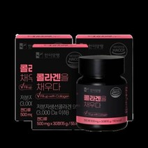 한미양행 콜라겐을 채우다 500mg 30정 3box