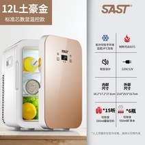 미니냉동고 음식물냉동고 음식물쓰레기냉동고 편의점, 13.12L 차량/가정 겸용 골드 디지털 패널