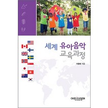 세계 유아음악교육과정, 에피스테메
