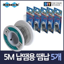 과학실실험 전기 납땜용 땜납 5m 5P 납댐 납땜용품 인두실습