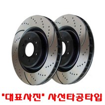 아우디 A7 45TDI (10년~17년) 브레이크디스크 로터 드럼, 10년~17년, 앞 사선타공타입2장