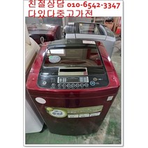 중고세탁기 일반형 서울 경기 직배송 전국 택배배송 엘지13키로 레드 디디모터 저소음세탁기, 디디모터 중고세탁기