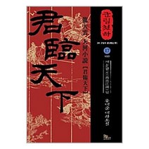 군림천하 17 : 재출강호(再出江湖) 편 / 파피루스(디앤씨미디어)