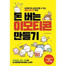 돈 버는 이모티콘 만들기, 권지언(어냐), 더블엔