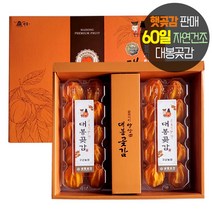 하동 악양대봉곶감 (상품) 20과 (종이상자) 지리산 반건시 햇곶감 선물세트