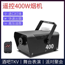 드라이아이스 머신 야외 기계 휴대용 만드는 눈 무대, 리모트 콘트롤 400W 스모그 【나, 리모트 콘트롤 400W 스모그 【나체 무연기 오일】