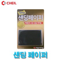 제일 카페인트 NNN-15 샌딩페이퍼 아데방 320방 1000방