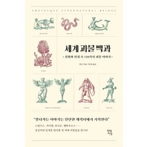 세계 역사 이야기 2:중세편(교양있는 우리아이를 위한), 꼬마이실