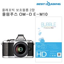 ◀주식회사지오▶버블 LCD 보호필름 올레포빅 2장 올림푸스 OM-D E-M10 카메라액정 고광택 EOS200D◀주식회사지오▶, ◀주식회사지오▶