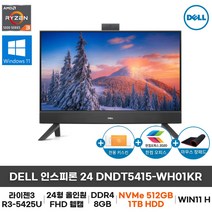 Dell 인스피론 DNDT5415-WH01KR 라이젠 R3-5425U 24형 올인원PC WIN11 홈 (NVMe 512GB/1TB HDD), 16GB, NVMe 512GB, 1TB HDD