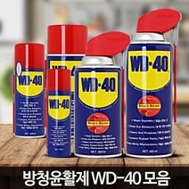 공구 전동 녹제거윤활제 220ml 철근 뿌리는그리스 잡음제거 세발킥보드 방청제품 방청윤활유 녹제거제 wd40, WD-40 220ml, WD 40 (220ml)