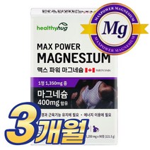 고함량 마그네슘 영양제 식약청 인증 흡수율 좋은 마그내슘 신경 근육 기능 유지에 필요 캐나다 직수입 (+사은품 증정), 1개, 90정