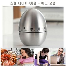 현hmvy_에그타이머 학습 쿠킹 스텐레스 에그 베이 주방요리 디자인♥sngr1, ♥sngr1계란