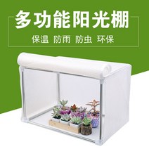 홈가드닝 바질키우기 미니온실 겨울 베란다 텃밭 가드닝 비닐하우스 실내화초 식물 로즈마리키우는법 다육이종류 DIY 다육식물, A타입 도톰 메쉬 필름 길이 120 너비 40 높이 4