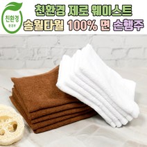 제로웨이스트 순 면100% 손행주, 흰색, 5장