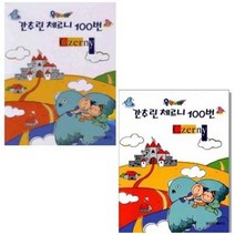 음악나라 간추린 체르니 100번 / 스프링 (전2권) 선택구매 일신서적