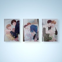 자취요리왕 만화책 1-3권 선택구매 웹툰 단행본 BL 만화, 자취요리왕 1권