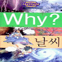 [개똥이네][중고-중] Why? 날씨