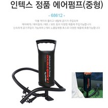 보트 튜브 휴대용 에어펌프 공기 주입기 바람넣는 기계 물놀이 필수품