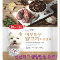 바우와우 양고기 치즈샌드 강아지 간식, 5개, 양고기 치즈샌드 100g