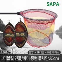 낚시뜰채 붕어 해루질 바다민물뜰채 분리형 뜰망 35cm 붕어낚시 뜰채망