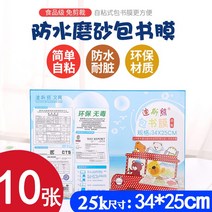 A4용지 책표지 커버 16K 투명 종이 책싸개를 씌우다 25K 접착 서막 샌딩 애니메이션 가방 중소 년 1683378286, 적합 초등학교 미니 사이즈 (25K
