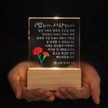 퇴직 칠순 기념 상패 공로패 감사패 무드등 주문제작, 05.빨간꽃