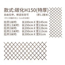 방킬라이데크 방낄라이 방부목 나무 울타리 등반 등나무 프레임 부식 방지 텔레스코픽 그리드 꽃 랙 발코니 벽, 21/탄화 H150 초두께(1.2cm)