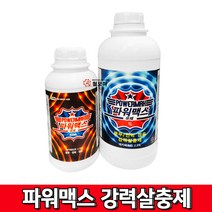 파워맥스 분무 연막겸용 살충제 1L 500ml 파워맥스유제 파리구제 모기구제, 파워맥스 분무연막 살충제 500ml