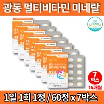 20대 여성 중학생 종합 멀티 비타민 앤 미네랄 중고생 종합 영양제 활력 면역력 항산화 뼈 건강 MULTIVITAMIN 유기농 베리 혼합분말, 7박스, 7개