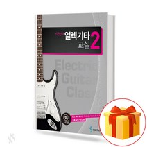 이근성의 일렉 기타 교실 2 (스프링) Guitar text book 기타 교재