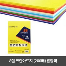 상우사 8절 크린아트지 (200매) 혼합색