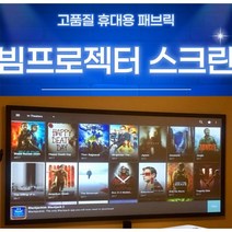 영화관 프로젝터 빔프로젝트 100인치 스크린 60인치 130인치 가정용 스크린원단, 130inch