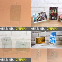 SC 삼각대형 액자 액자거치대 사진이젤, 세로형