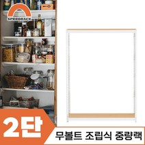 마트진열대 매장진열대 중량랙 2단 1200 x 400 x 1500, 9mm 양면코팅