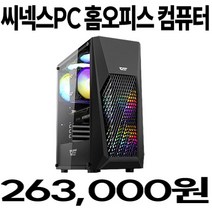 씨넥스PC 가정용 사무용 G5905 8GB 128GB 데스크탑 조립PC