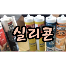 내열용실리콘(LC179) 보수실리콘(T1000), 보수실리콘 (회색)